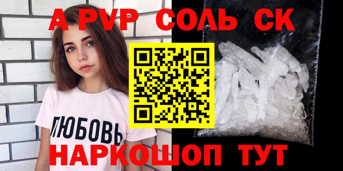 Альфа ПВП Crystall  Alfa_PVP VHQ  купить наркоту  Альфа ПВП СК КРИС  Вход с VPN  Искитим 