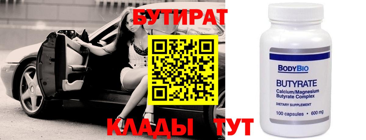 Искитим  БУТИРАТ буратино  Вход с VPN 