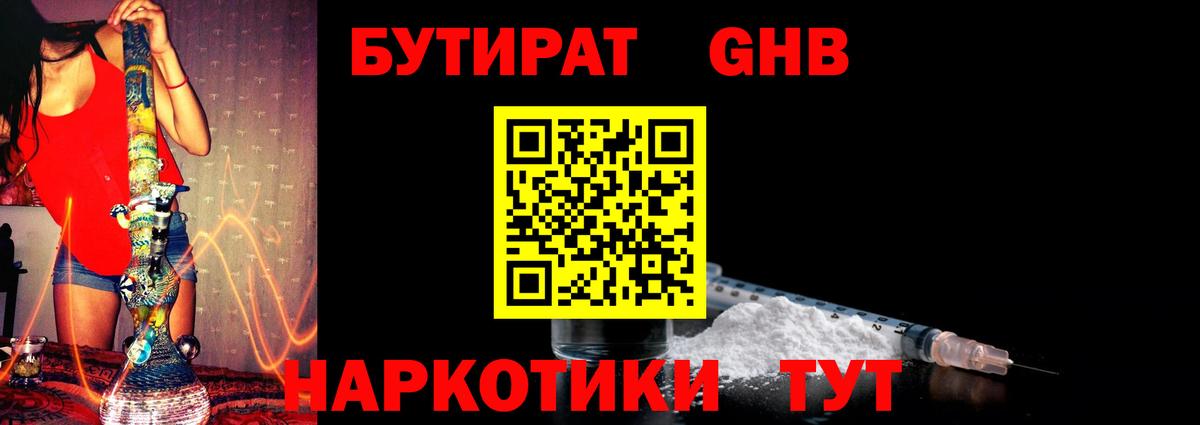 БУТИРАТ вода Искитим