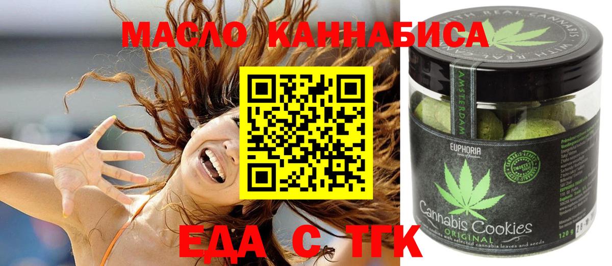 Еда ТГК конопля Искитим