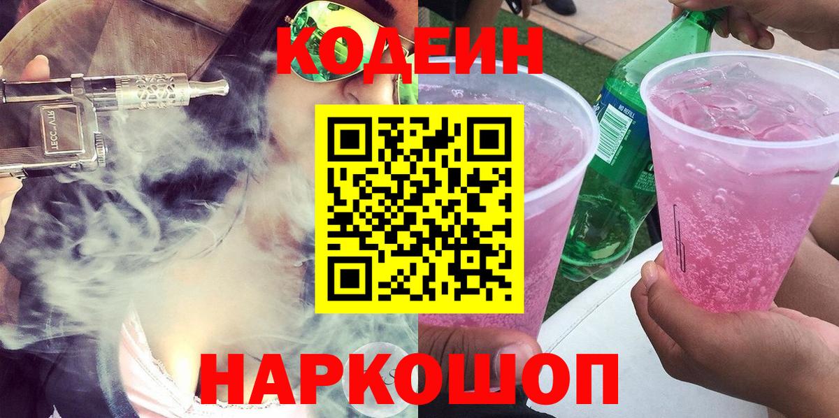 Codein Purple Drank Искитим