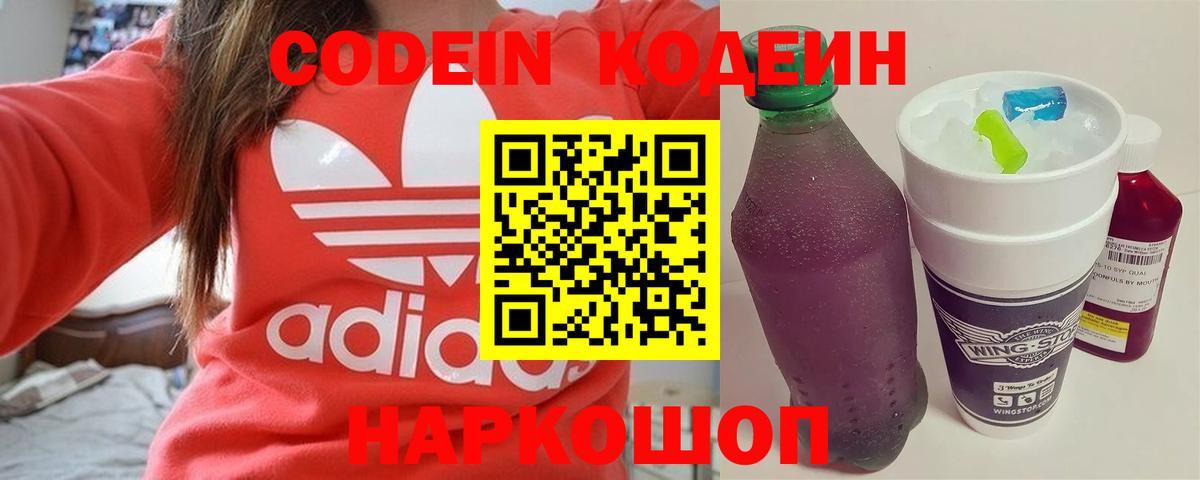 Codein Purple Drank  Кодеин напиток Lean (лин)  Искитим  Вход с VPN 