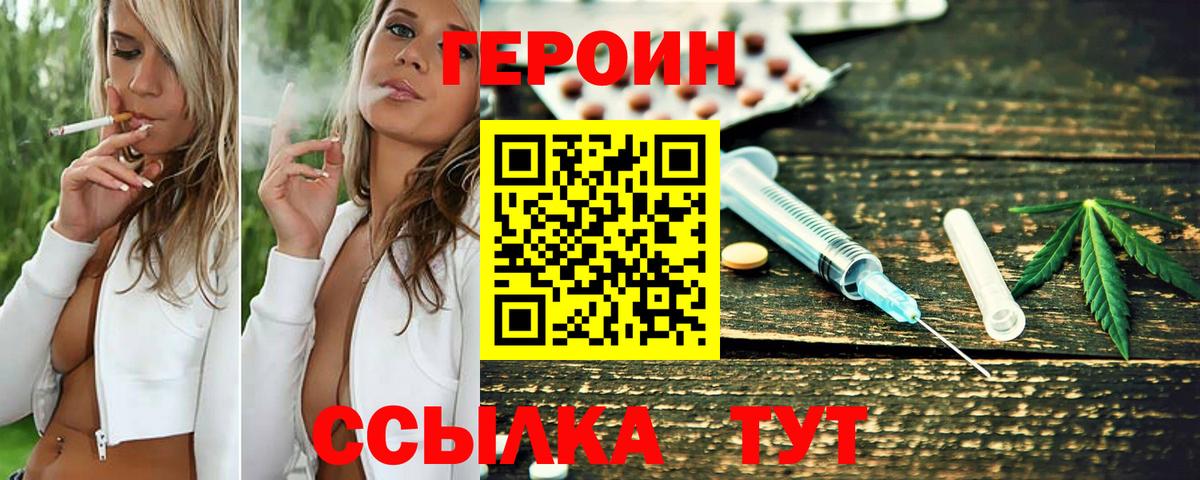 ГЕРОИН герыч Искитим