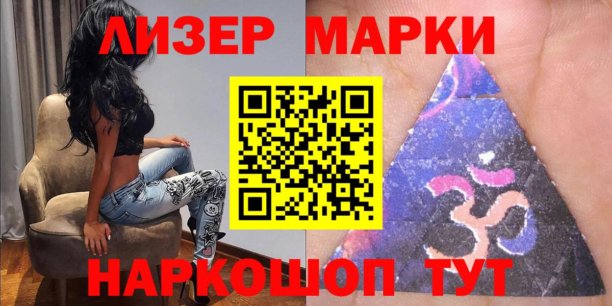 Наркотические марки 1,5мг Искитим